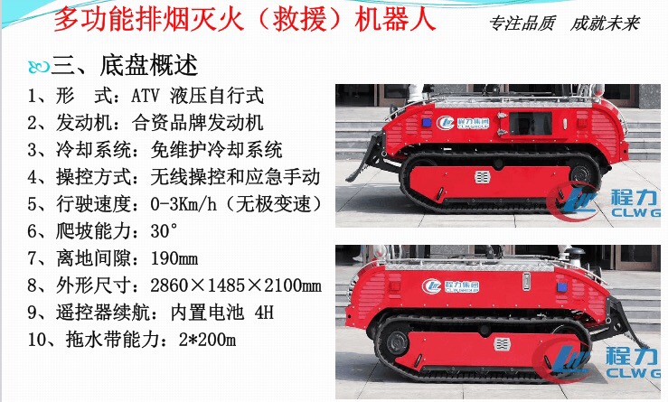 消防滅火機器人底盤參數 消防滅火機器人底盤參數