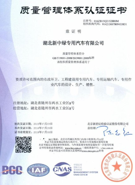 湖北新中綠質量管理體系認證證書 湖北新中綠質量管理體系認證證書