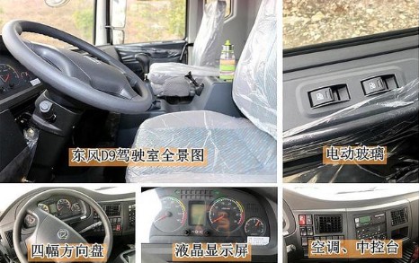 東風D9駕駛室展示圖 東風D9駕駛室展示圖