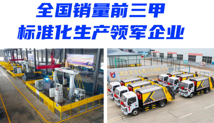 凱力壓縮垃圾車 凱力壓縮垃圾車