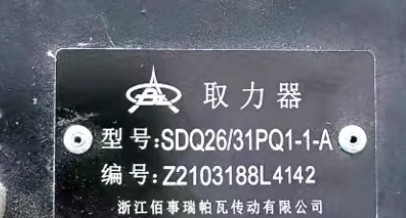 SDQ26/31PQ1-1-A型取力器 SDQ26/31PQ1-1-A型取力器